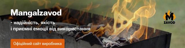 Мангали в Кам'янському від компанії "Mangalzavod".