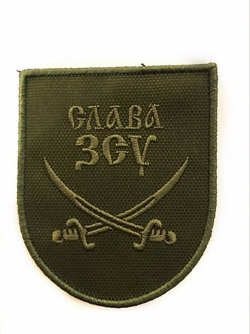 Шеврони Щиток "Слава ЗСУ" з вишивкою, фото 1
