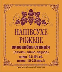 НАПІВСУХЕ РОЖЕВЕ (стиль Віню Верде)