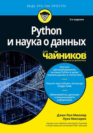 Книга Python і наука про дані для чайників