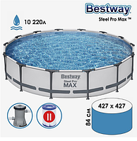 Каркасный бассейн для всей семьи,Каркасный бассейн с фильтром Bestway,Бассейн для улицы,Бассейны,427х84 см + г