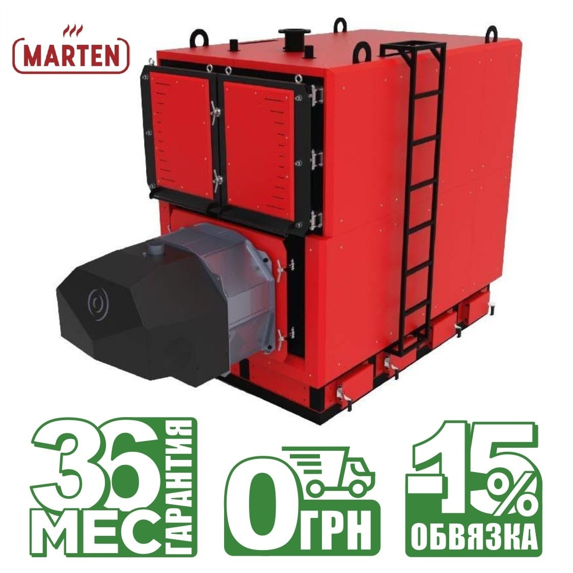 Котел Marten Industrial-T Pellet 800 (800 кВт) твердопаливний, пелетний, водогрійний