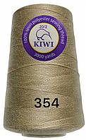 Нитка швейная Kiwi (Киви) армированная 20/2 (3000 ярдов) цвет бежевый №354