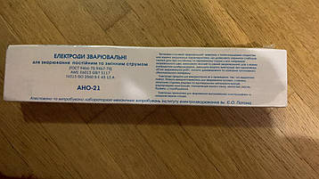 Електроди для зварювання АНО-21 ф3,2мм 2.5 кг