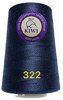 Нитка швейная Kiwi (Киви) армированная 20/2 (3000 ярдов) цвет тёмно-синий №322