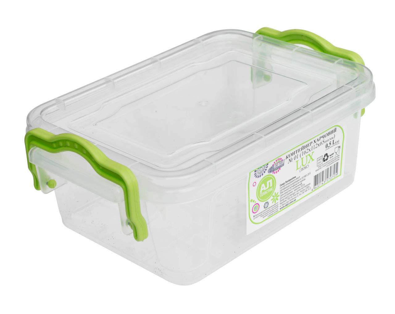Судочок із засувками 0,5л Lux №1 (ALLPLAST) 162*112*65 мм