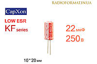 Конденсатор 22мкФ 250В 105°C алюминиевый электролитический CapXon KF series