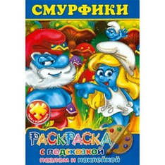 Розмальовка з підказкою пазлом і наклейкою А5 Смурфики 145*210 мм