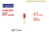 Конденсатор 47мкФ 50В 105°C алюминиевый электролитический CapXon KF series