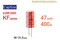 Конденсатор 47мкФ 400В 105°C алюминиевый электролитический CapXon KF series
