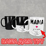 Чашка-хамелеон Мама з ... ( ваша дата), фото 3