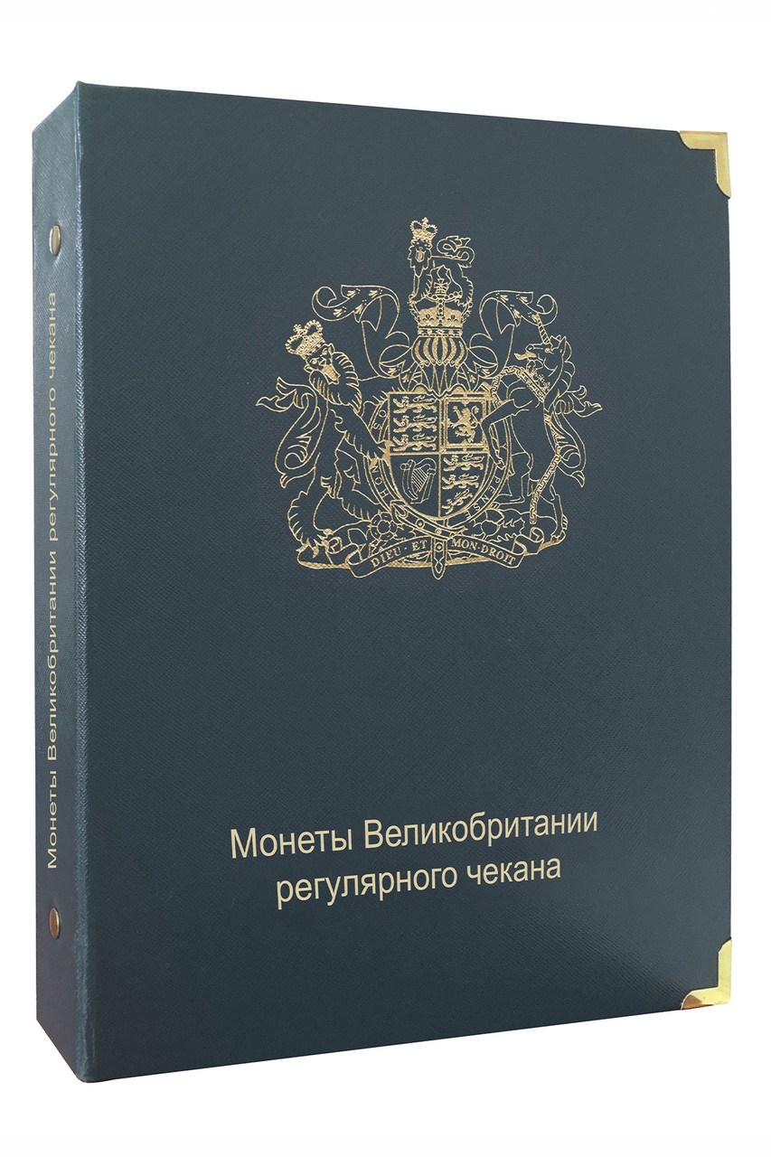 Альбом для монет Великобританії регулярного чекану з 1902 року