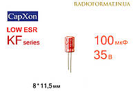 Конденсатор 100мкФ 35В 105°C алюминиевый электролитический CapXon KF series