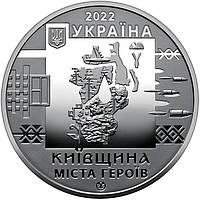 Памятная медаль Collection Город героев Киевщина 2022 г 35 мм Серебряный (hub_m5c258)