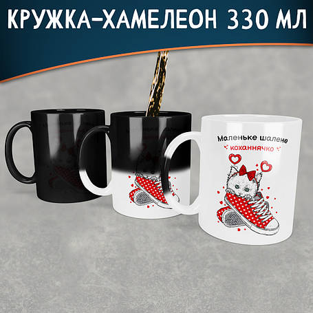 Чашки-хамелеон для закоханих