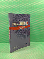 Parallelen 10. Lehrbuch. Підручник 10 клас (6-й рік навчання, 2-га іноземна мова). Надежда Басай. Методика