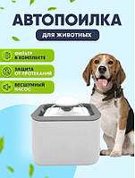 Автопоилка фонтан для собак и кошек Dog&Сat Water FOUNTAIN