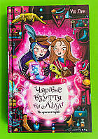 Чарівне взуття від Ліллі, Книга 3, На крилах мрій, Уш Лун, Серія:, Пригодам час, Видавництво:, Рідна Мова