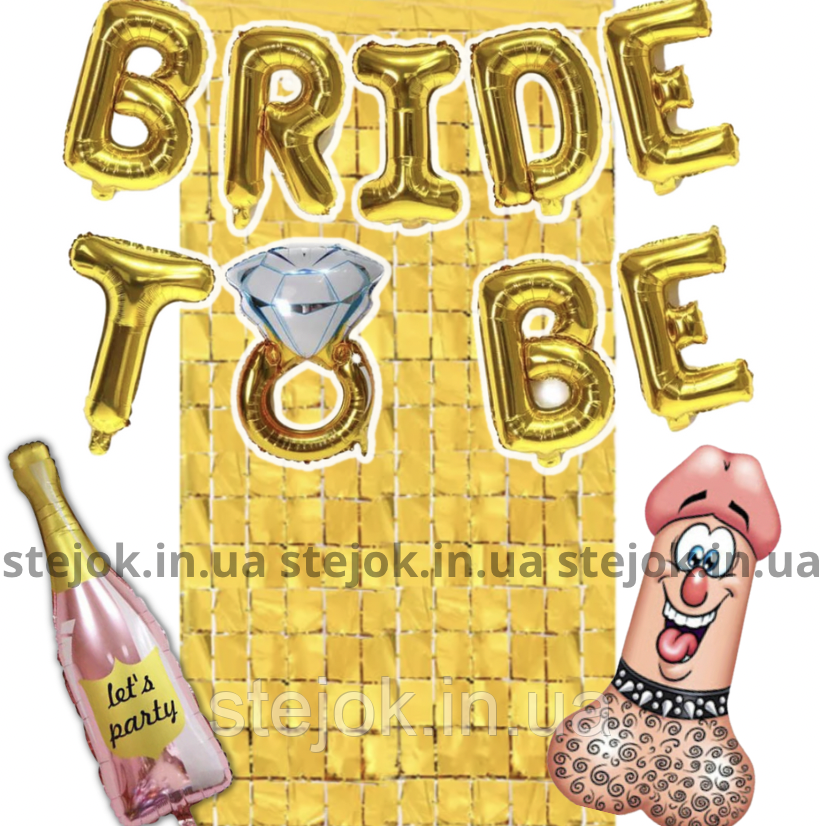 ГІРЛЯНДА ПОВІТРЯНІ ШАРИ GOLD BRIDE TO BE НА ДВІЧНИК СО ШТОРКОЇ, фото 1