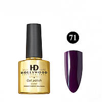 Гель лак HD Hollywod № 71, 8 ml.
