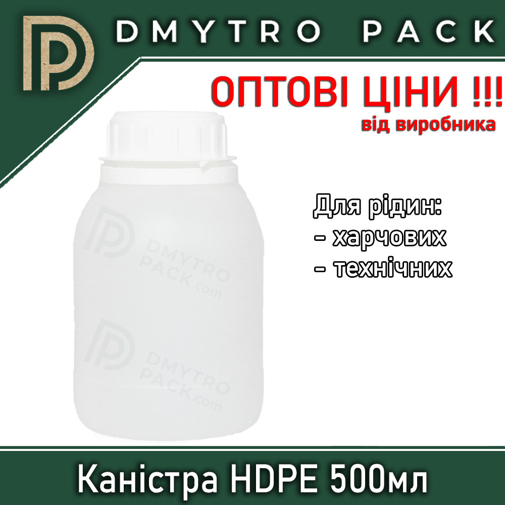 Каністра 0.5 л пластикова прозора (пляшка, флакон) HDPE для технічних рідин і харчових продуктів