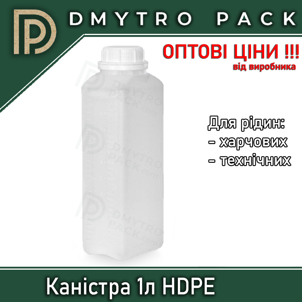 Каністра 1 л пластикова прозора (пляшка) HDPE для технічних рідин і харчових продуктів