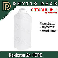 Канистра 2л пластиковая прозрачная (бутылка) HDPE для технических жидкостей и пищевых продуктов