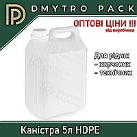 Канистра 5л пластиковая прозрачная (бутылка) HDPE для технических жидкостей и пищевых продуктов