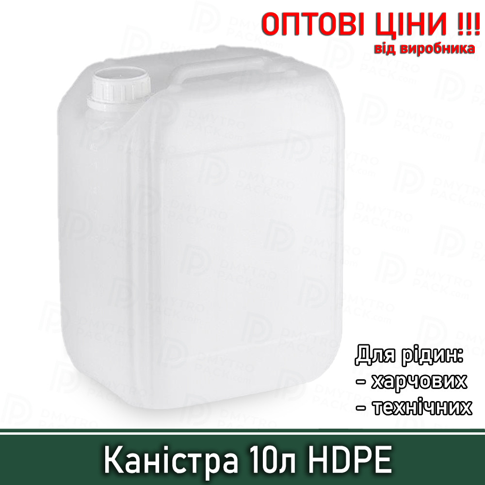 Канистра 10л Пластиковая Штабелируемая HDPE для Технических Жидкостей и ...