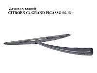 Дворник задний CITROEN C4 GRAND PICASSO 06-13 (СИТРОЕН С4 ГРАНД ПИКАССО) (00006429AV, 6429AV)