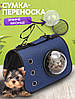 Сумка переноска для котів та собак з ілюмінатором CosmoPet CP-31 Blue, фото 2