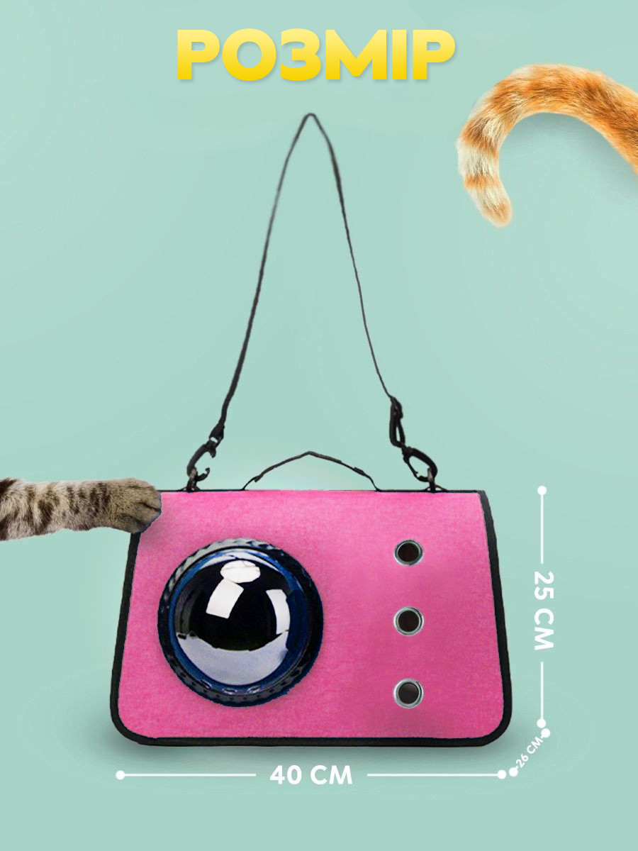 Сумка переноска для кошек и собак с иллюминатором CosmoPet CP-31 Pink - фото 3 - id-p1870381071
