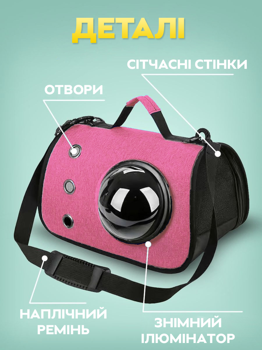 Сумка переноска для кошек и собак с иллюминатором CosmoPet CP-31 Pink - фото 4 - id-p1870381071