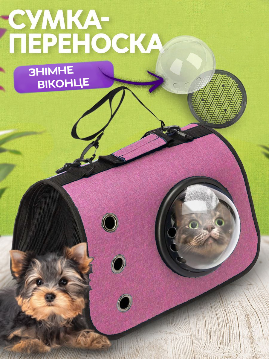 Сумка переноска для кошек и собак с иллюминатором CosmoPet CP-31 Pink - фото 2 - id-p1870381071