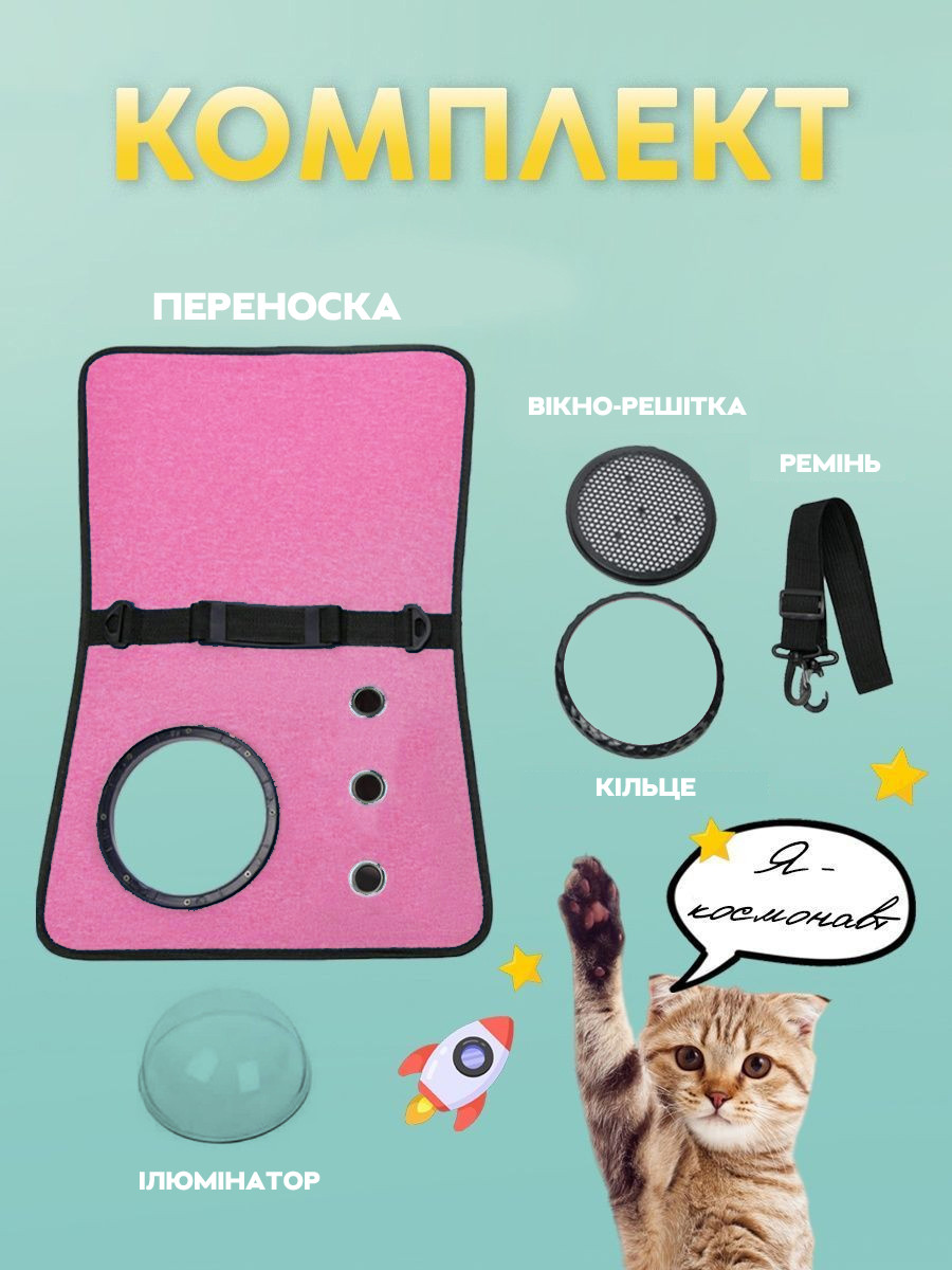 Сумка переноска для кошек и собак с иллюминатором CosmoPet CP-31 Pink - фото 6 - id-p1870381071