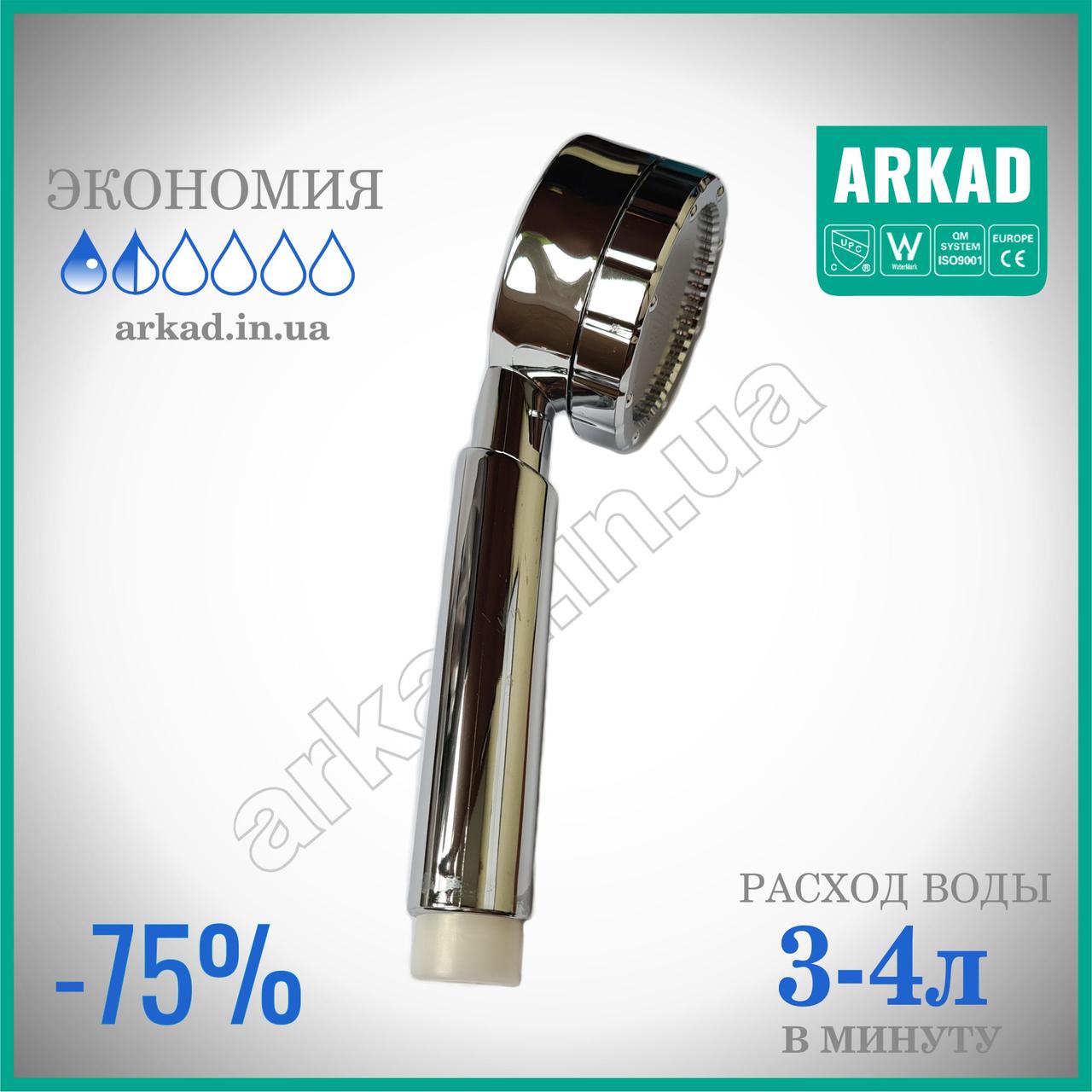 Душова лійка "Style - Spa" 3-4 л/хв