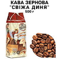 Кофе в зернах Montana Coffee "СВЕЖАЯ ДЫНЯ" 100% арабика 500 г