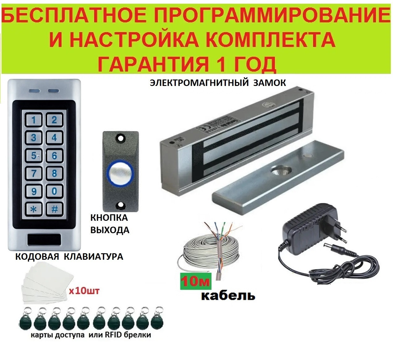 Електромагнітний замок на вхідні двері.Повний комплект.