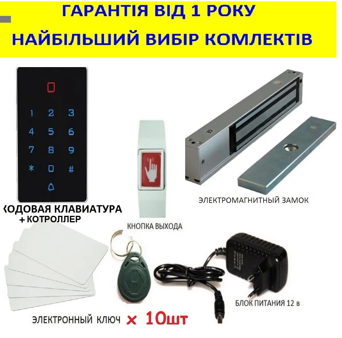 Комплект електромагнітного замка на двері з кодовою клавіатурою скд