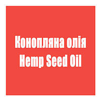 Конопляна олія (Hemp Seed Oil)