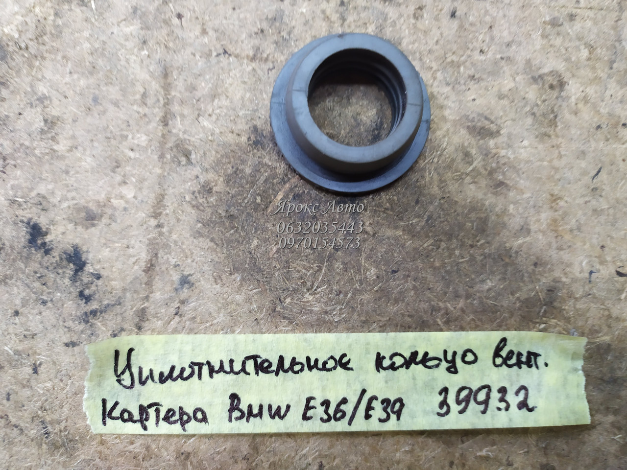 Ущільнювальне кільце вентиляції картера BMW E36/E39 2.0-2.8i 000039932