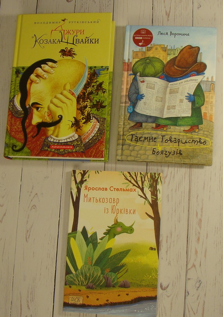 Комплект з 3-х книг: Джури козака Швайки / Таємне Товариство Боягузів, або Засіб від переляку №9 / Митькозавр із Юрківки