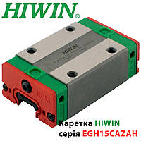 Каретка Hiwin, EGH15CAZAH