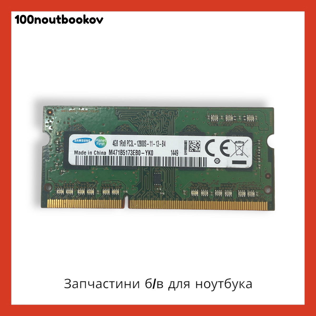 Оперативна пам'ять DDR3 SoDIMM | Samsung  4096MB (4GB) PC3L 12800S 1600MHz M471B5173QH0-YK0 + ГАРАНТІЯ