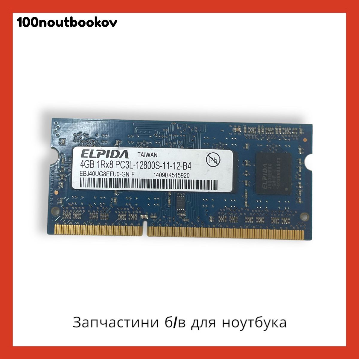 Оперативна пам'ять DDR3 SoDIMM | ELPIDA 4096MB (4GB) PC3L 12800S 1600MHz EBJ40UG8EFU0-GN-F + ГАРАНТІЯ