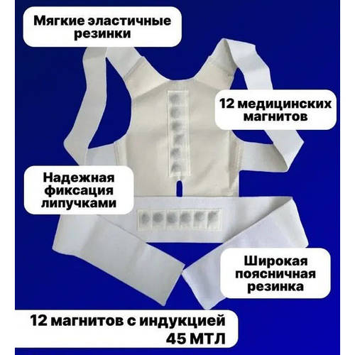 Корсет для коррекции осанки мужской POWER MAGNETIC, Корсет для KZ-661 ...