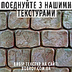 Трафарет "Бутовий шов" з поліуретану (рамка для розшивки каменю) 640х540 мм, фото 2