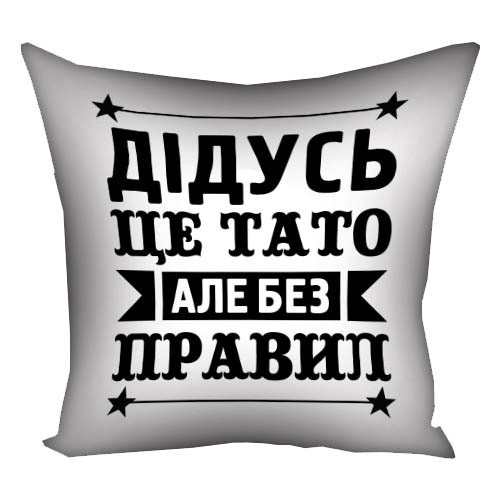 Подушка габардинова з принтом Дідусь - це тато, але без правил 50x50 см (5P_TAT016)