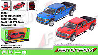 Машина мет. "АВТОПРОМ" 1:34 Ford F-150 SVT Raptor, бат., світ., звук, двері, що відчиняються, у кор.