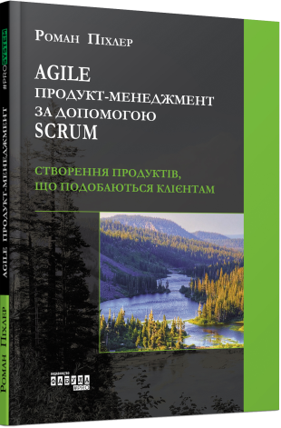 Agile продукт-менеджмент за допомогою Scrum.Роман Піхлер.Фабула